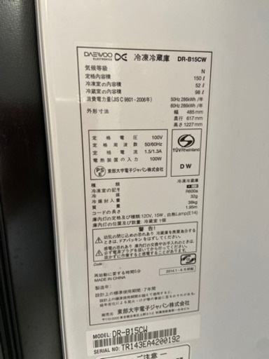 ?激安 大特価 オススメ‼️DAEWOO冷凍冷蔵庫2ドアDR-B15CW?