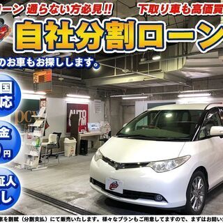 自社ローン★保証人不要★全国対応★エスティマ　2.4G　パール★...