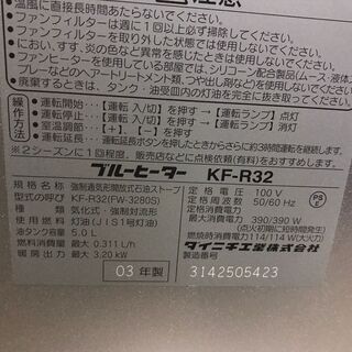 DAINICHI ダイニチ工業 ブルーヒーター 石油ファンヒーター KF-R32 2003年製 の画像