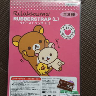 リラクマ　ラバーストラップの画像