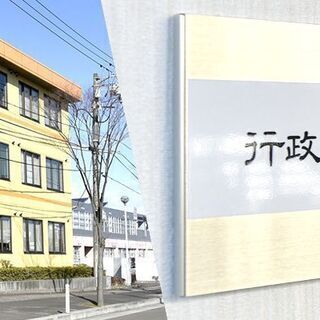 行政書士補助者の正社員を募集しますの画像