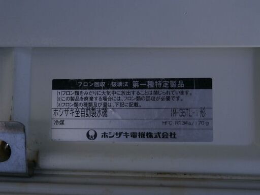 ☆中古品 ホシザキ キューブアイスメーカー 製氷機 IM-35TL-1 2006年製 35L 動作問題なし☆