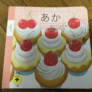 こどもちゃれんじぷち（１、２歳用）知育plusの画像