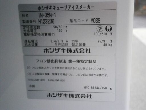 ☆中古品 ホシザキ キューブアイスメーカー 製氷機 IM-35M-1 2018年製 35L 動作問題なし☆