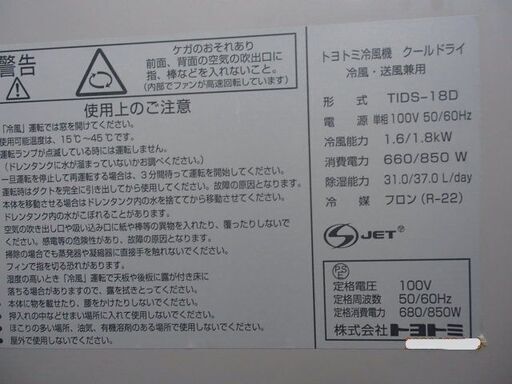 スポットクーラー