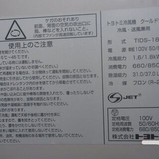 スポットクーラー