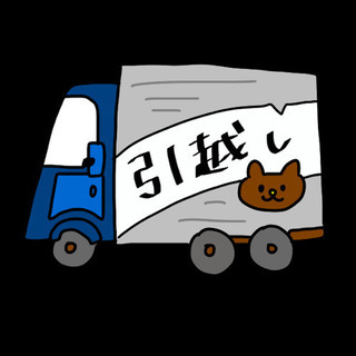 急な対応⭕️⭕️引越⭕️⭕️お任せ下さい‼️