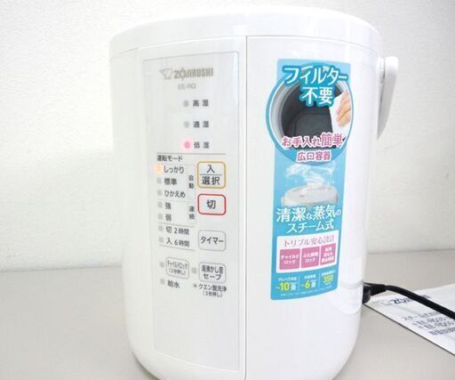 象印 スチーム式加湿器 お手入れ簡単 2020年製 タンク容量 2.2L EE-RQ35 別売り洗浄用クエン酸「ピカポット」セット ☆ PayPay(ペイペイ)決済可能 ☆ 札幌市 北区 屯田