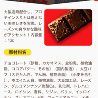 決定感謝】♥️¥151の品♥️一本満足プロテインバー×ご希望本数♥️新品 チョコ菓子♥️の画像