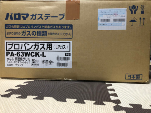 未使用品　パロマPA-63WCK-Lプロパン用