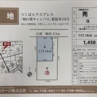 つくばエクスプレス線　『柏の葉キャンパス』駅　徒歩24分