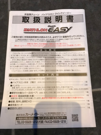 タイヤチェーン　クイックイージー　ＱＥ１１　値下げ