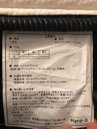 早い者勝ち！ニトリシングルマットレスN-sleepハード
