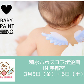 【宇都宮市】ベビーペイント撮影会👼✨