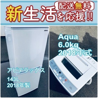 現品限り❗️送料無料❗️高年式なのにこの価格⁉️冷蔵庫/洗濯機の爆安2点セット♪