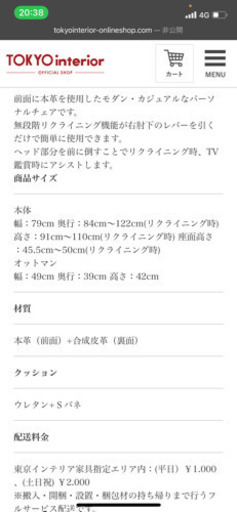 値下げ【定価】¥70000東京インテリア　リクライニングチェア　パーソナルチェア　オットマン付き　条件付きで5000円値下げ