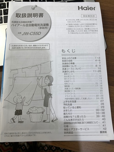 ハイアール全自動電気洗濯機JW-C55D