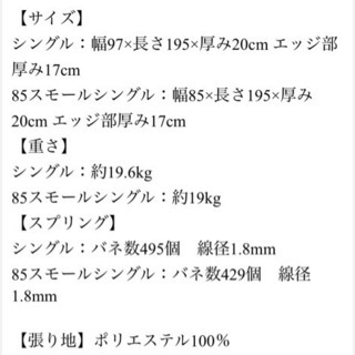 マットレス ポケットコイル　シングルの画像
