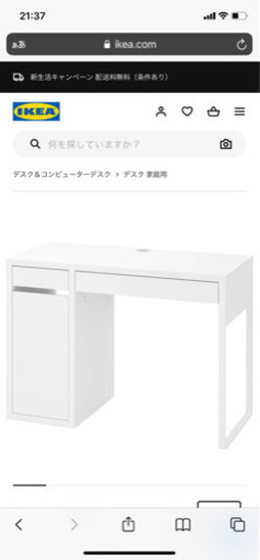 イケア　デスクとチェアーのセット