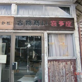 滋野駅前喜多座在庫一掃セール