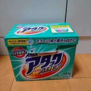 【取引中】アタック粉洗剤