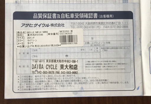 幼児座席付き自転車