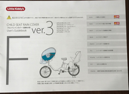 幼児座席付き自転車