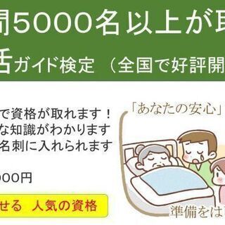 終活ガイド検定北九州　2021年4月18日㈰開催！ 