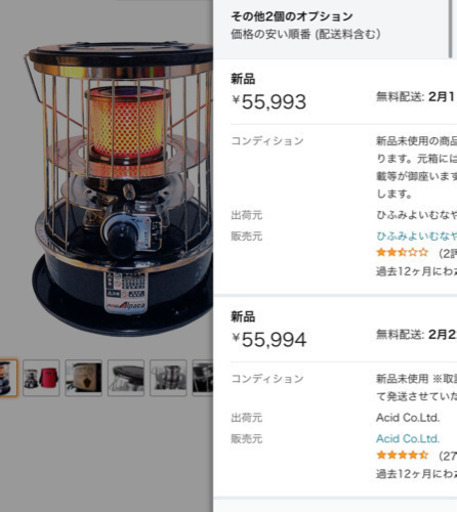 商談中　Newアルパカストーブ