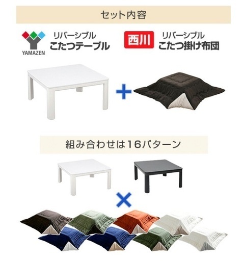 こたつ布団セット【テーブル利用可】
