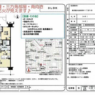 ペット／楽器OK！14階ルーフバルコニー付き3方向角部屋で眺望良好！分譲マンションの賃貸。3月末退去です。の画像