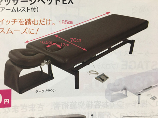 専用★電動昇降マッサージベッドEX（フェイスマット・アームレスト付）