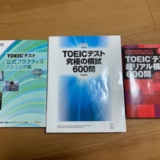TOEIC参考書3冊まとめて 英語の勉強に