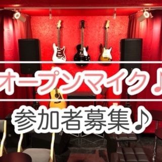 (残1名)【2/27(土)17:00】LIVE配信オープンマイク...