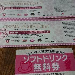 映画スターシアターズ チケット+ソフトドリンク