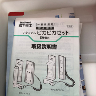 ナショナルぴかぴかセット