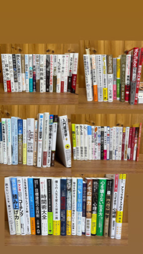 ビジネス書等91冊　まとめ売り　セット売り