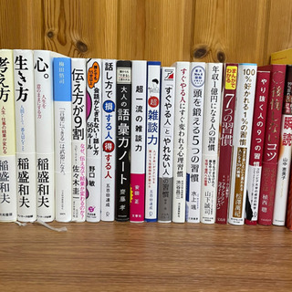 ビジネス書等91冊 まとめ売り セット売り