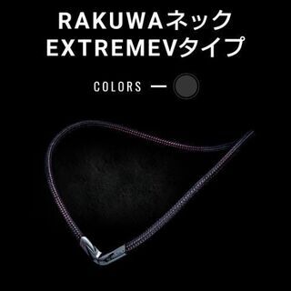 RAKUWA エクストリーム メタックス Vタイプ  ※決まりそ...