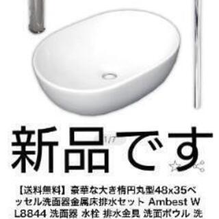 新品のアンティーク洗面器