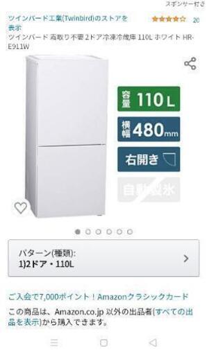 ⭐最終処分⭐　冷蔵庫　一人暮らし　ツインバード