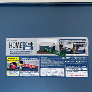 ホームボックス　プラス880 HBP-880B ブルーの画像