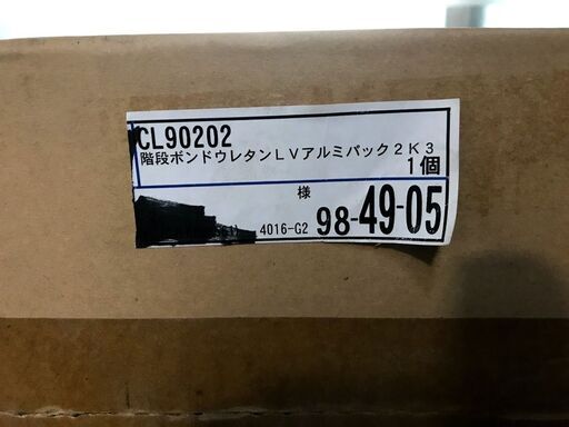【15000円】　階段ボンドウレタンLVアルミパック2K3　大建 ハピア ベイシスリモデル階段 専用施工部材