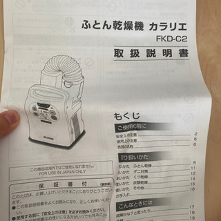アイリスオーヤマ☆布団乾燥機