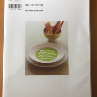 料理 本 「美しい盛りつけのアイディア」の画像