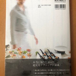 料理 本 「本当に使えるおもてなし本」の画像