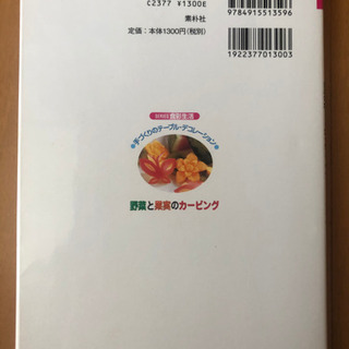 料理 本 「野菜と果実のカービング」の画像