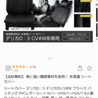 デリカD5シートカバー
