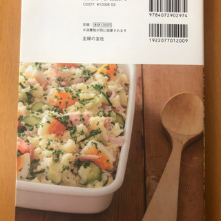 料理 本 「作りおき サラダ」の画像