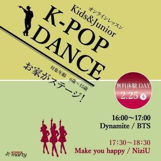 キッズ・ジュニア向け　K-POPダンス　オンラインクラス　無料...